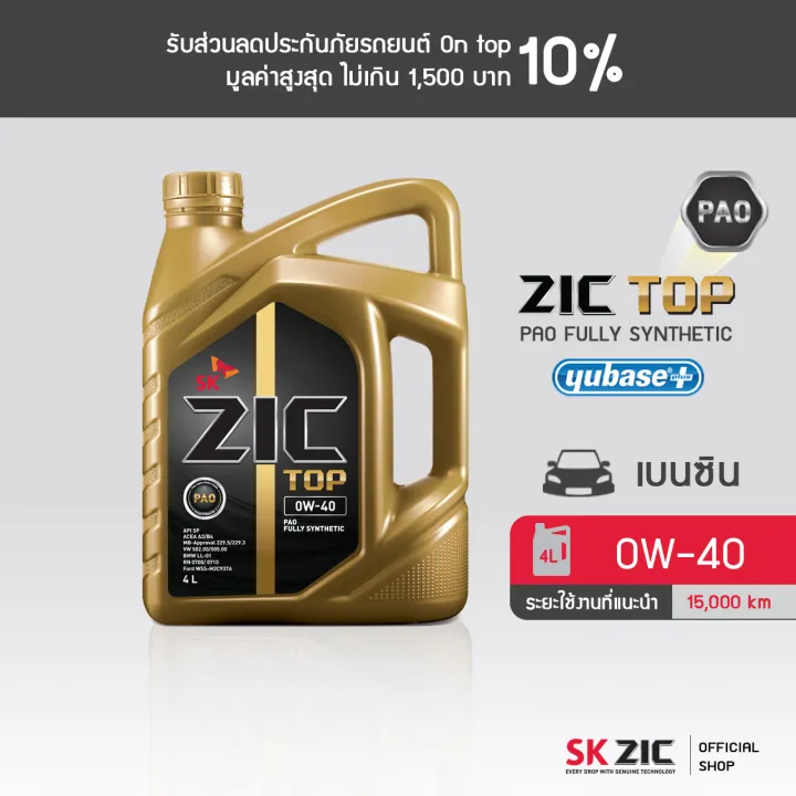 ZIC TOP 0W-40 4ลิตร น้ำมันเครื่องสังเคราะห์แท้ | Lazada.co.th
