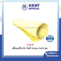 ?สติ้กเกอร์ สติ้กเกอร์PVC สติ๊กเกอร์ใส สติ้กเกอร์เคลือบ แผ่นใหญ่ 53x70 ซม. (ห่อ 10 แผ่น)  KKNT