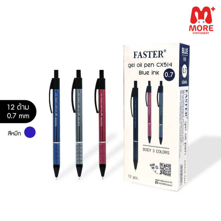 faster-ฟาสเตอร์-ปากกาเจล-ขนาด-0-7-mm-รุ่น-gel-oil-pen-รหัส-cx514-กล่อง-12-ด้าม