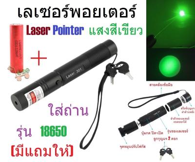 G2G เลเซอร์พอยเตอร์ ปรับโฟกัสได้ Laser Pointer ใส่ถ่านรุ่น 18650 (มีแถมให้) แสงสีเขียว จำนวน 1 ชิ้น