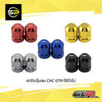 ฝาปิดจุ๊บลม CNC GTR ใช้ทั่วไป