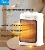 Midea พัดลมร้อน heater Power 2000W 220V ประหยัดพลังงาน ฮีตเตอร์ร้อน 13 องค์ประกอบความร้อน อบอุ่นกันทั้งบ้าน เครื่องทำความร้อนแบบหมุนได้ เครื่องทำความร้อน พัดลม เครื่องทำความร้อน