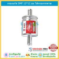 ( Pro+++ ) สุดคุ้ม S.M.F. กรอง กรองหัวฉีด กรอง LPG CNG NGV ขนาด 12*12 มม (12 มิล) ไส้กรองกระดาษ ราคาคุ้มค่า ชิ้น ส่วน เครื่องยนต์ ดีเซล ชิ้น ส่วน เครื่องยนต์ เล็ก ชิ้น ส่วน คาร์บูเรเตอร์ เบนซิน ชิ้น ส่วน เครื่องยนต์ มอเตอร์ไซค์