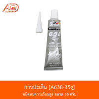 [BJN x AlaiD] A638-35g กาวปะเก็น ชนิดทนความร้อนสูง ขนาด 35 กรัม