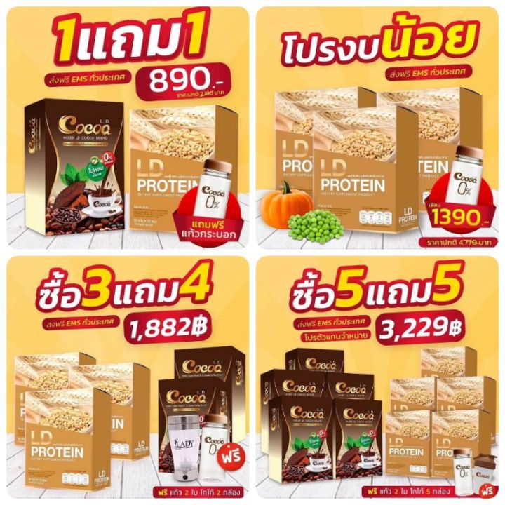 ส่งฟรี-โปรตีน-10-กล่อง-โปรตีนld-โกโก้ldแบรนด์แม่ตั๊กของแท้100-มีเก็บปลายทาง