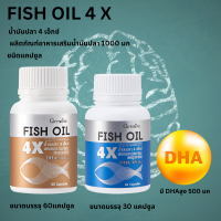 Fish Oil น้ำมันปลา 4 เอ็กซ์ 1,000มก  ฟิชออยล์ สมอง ความจำ  อ่านหนังสือ  ทำงานหนัก  สร้างสมาธิ สมาธิสั้น อัลไซเมอร์ ย้ำคิด ย้ำทำ ลุกนั่ง เดิน  ยีน