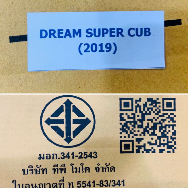 ท่อเดิม-ท่อ-ดรีมซุปเปอร์คับ-dream-supercub-2019-2020-รุ่นเบาะ2ตอน-มอก-tp