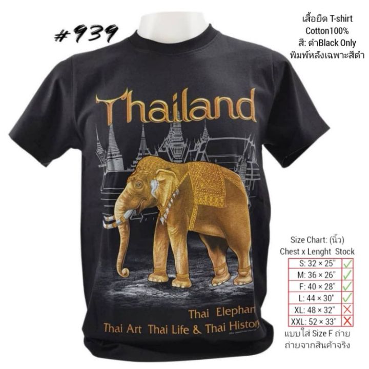 เสื้อยืดไทยแลนด์-พิมพ์ลายช้างทองno-939-tshirt-souvenir-thailand-foreign-gift-ของฝากต่างชาติ-เสื้อคนอ้วน-bigsize-เสื้อทีมs-5xl