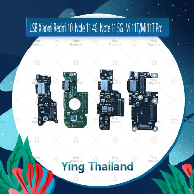แพรตูดชาร์จ Xiaomi Redmi Note 11 5G อะไหล่สายแพรตูดชาร์จ แพรก้นชาร์จ Charging Connector Port Flex Cable（ได้1ชิ้นค่ะ) อะไหล่มือถือ คุณภาพดี Ying Thailand