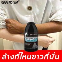 【สินค้าขายดีเป็นพิเศษ】SEFUDUN เจลอาบน้ำ โคลนภูเขาไฟ ครีมอาบน้ำขาว 250ml บอกลาผิวหยาบกร้าน (เจลอาบน้ำไวท์เทนนิ่ง ครีมอาบน้ำ ครีมอาบน้ำหอมๆ ครีมอาบน้ำไวท์เทนนิ่ง สบู่ก้อนอาบน้ำ)