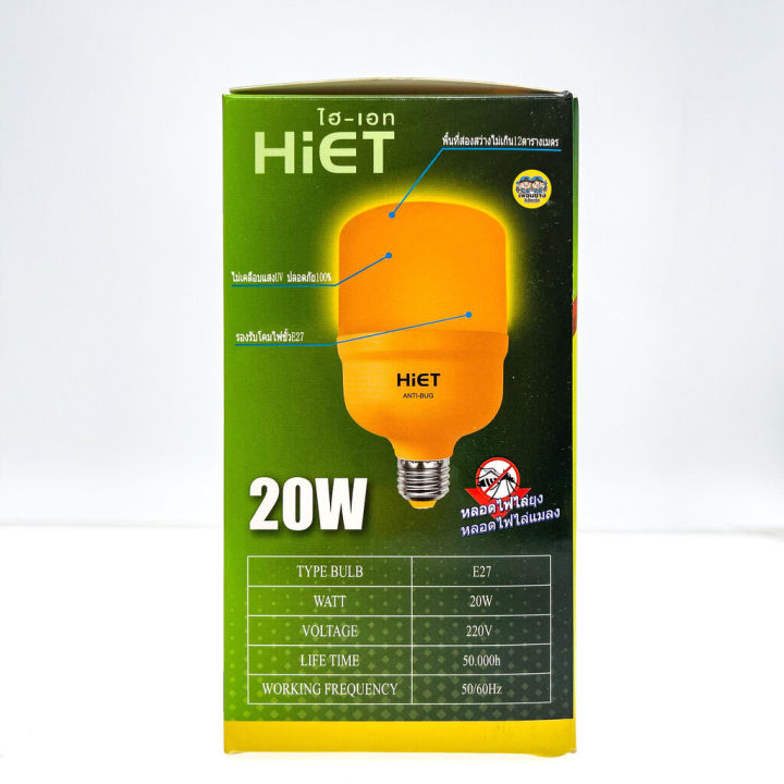 biobulb-hiet-หลอดไล่ยุง-led-20w-30w-ขั้ว-e27-ขั้วเกลียว-หลอดไฟ-ไล่ยุง-ไฟไล่ยุง-หลอดไฟไล่ยุง