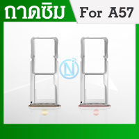 ถาดซิม A57 A39 ถาดใส่ซิมการ์ด OP A57 / A39 ถาดซิม SIM Card Holder Tray OP A57 A39