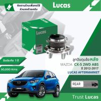 ?Lucas มาตรฐานแท้? ลูกปืนดุมล้อ ดุมล้อ ลูกปืนล้อ LHB082 SP, LHB084 หลัง Mazda CX5, CX-5 gen 1 KE ABS มี 2WD, 4WD ให้เลือก ปี 2012-2017 ปี 12,13,14,15,16,17,55,56,57,58,59,60