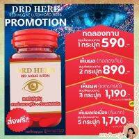 สุดคุ้ม ส่งฟรี DRD HERB เลดอัลจีลูทีน สาหร่ายแดงลูทีน+ส่วนผสม8ชนิด วิตามินบำรุงสายตา พร้อมส่ง บริการเก็บเงินปลายทาง?‼️ [ของแท้?%]