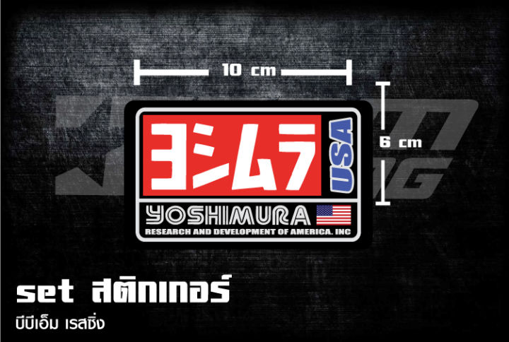 สติกเกอร์ติดท่อ-yoshimura