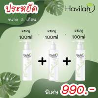 ส่งฟรี แชมพูสระผม บำรุงรากผม ลดคันศรีษะรังแค ฮาวิลาห์ Havilah 100ml 3 ขวด   havilah shop