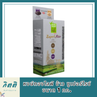 หงษ์ทองไลฟ์ ข้าว ซูเปอร์ไรซ์ Super  Rice ขนาด 1 กก. สินค้าใหม่ สุดคุ้ม พร้อมส่ง รหัสสินค้า BICli7827pf