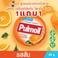 ?1 แถม 1 Pulmoll Orange+Vitamin C ลูกอมวิตามินซี ลูกอมรสส้ม ผสมวิตามินซี พูลมอล เสริมภูมิคุ้มกัน ลูกอมไร้จากน้ำตาล สดชื่น ช่วยต้านไวรัส Toothfriendly 45g