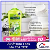 น้ำยาล้างจาน น้ำยาขจัดคราบไขมัน ECO FARCENT 1 ลิตร กลิ่น TEA TREE น้ำยาล้างจานขจัดคราบกลิ่นคาว ได้อย่างมีประสิทธิภาพ