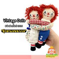 ตุ๊กตาแอนนาเบล ตุ๊กตาวินเทจ แพ็คคู่ Raggedy Ann Vintage Dolls