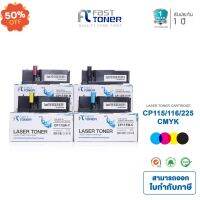 ส่งฟรี!!  หมึกเทียบเท่า Fuji Xerox CT202264-CT202267 ชุด 4 สี For Fuji Xerox Docuprint CP115/ CP116/ CP225 #หมึกปริ้นเตอร์  #หมึกเครื่องปริ้น hp #หมึกปริ้น   #หมึกสี #ตลับหมึก