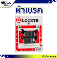 {ส่งเร็ว} ผ้าเบรค Lockte ใช้กับ Scoopy i New ทุกรุ่น Scoopy i 2009 2012 2017 2021 ผ้าเบรก ผ้าเบรคหน้า ผ้าเบรคมอไซค์ ผ้าเบรครถมอไซ