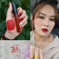 ( มีปลายทาง ) น้อยลิปแมท - สีก่ำ Noy Lip Matte ลิปน้อย ลิปสติก ลิปแมท ลิป ติดทน กันน้ำ ริมฝีปากชุ่มชื้น ไม่แห้ง ไม่ลอก ไม่ขุย