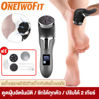 OneTwoFit  เครื่องขัดเท้าไฟฟ้ารุ่นอัพเกรด หน้าจอ LCD ชาร์จUSBได้ ที่ขัดเท้าไฟฟ้า เครื่องขัดเท้า อุปกรณ์ขัดส้นเท้า IPX7 กันน้ำ