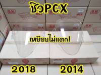 เหยียบไม่เเตก! งานหนา5mm. ชิวPCX พร้อมตัวล็อคแบบพิเศษ