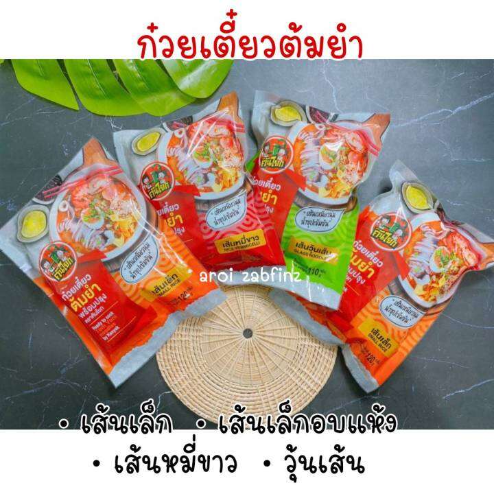 10-ห่อ-ราคาส่ง-ก๋วยเตี๋ยวเรือ-ต้มยำ-เย็นตาโฟ-คันโยก-คละกันได้