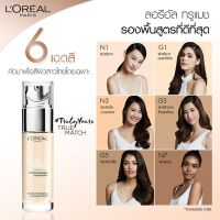 PPR รองพื้น แป้งพัฟ Biggest SaleLOREAL PARIS TRUE MATCH LIQUID FOUNDATION ลอรีอัล ทรูแมช รองพื้น รองพื้นกันน้ำ รองพื้นกันแดด รองพื้นกันน้ำ แป้งพัฟกันน้ำ