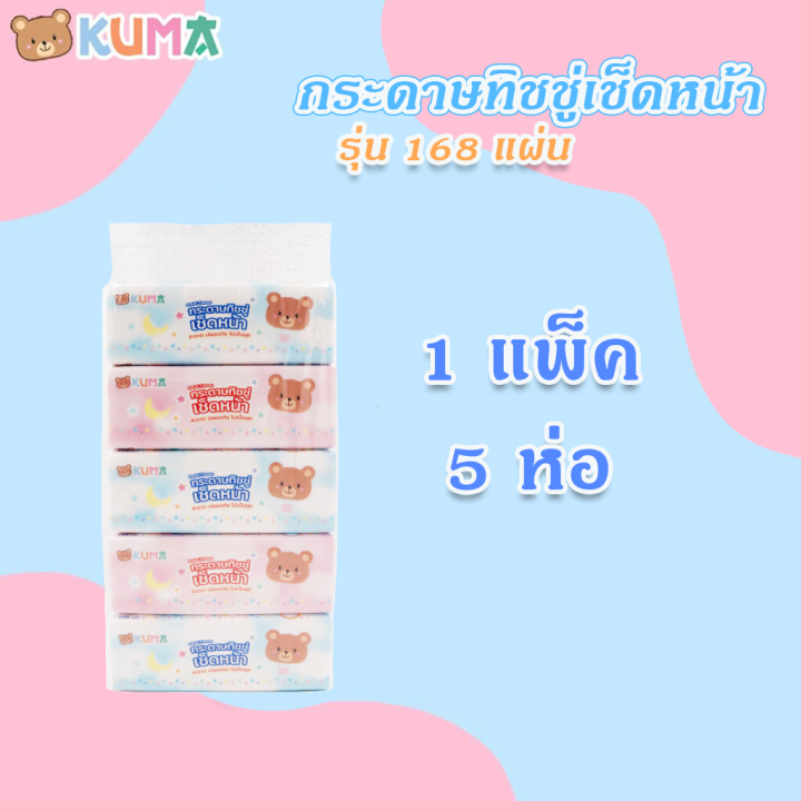 คุมะ-kuma-กระดาษทิชชู่-สำหรับเช็ดหน้า-คุมะ-สะอาดบางเบา-ใช่สบาย-กระดาษชำระคุมะซอฟแพ็ค-168-แผ่น