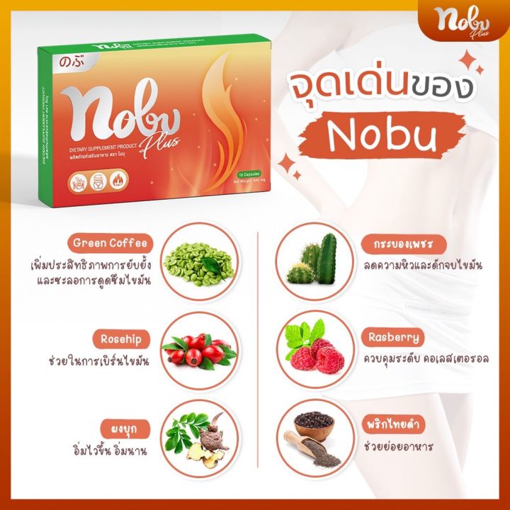 พร้อมส่งฟรี-โนบุ-พลัส-โปร-1-แถม-1-อาหารเสริมลดน้ำนัก-nobu-โนบุ-10เม็ด-กล่อง-ได้2กล่อง