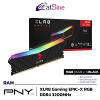 [ดีลเด็ด Mega Sale 8.8] PNY - 16GB BLACK XLR8 Gaming EPIC-X RGB (16GBx1) DDR4 3200MHz