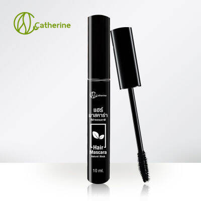 Catherine Covering White Hair Mascara แคทเธอรีน มาสคาร่าปิดผมขาว สีดำธรรมชาติ 10 มล.(2 กล่อง) แพ็คเก็ตใหม่ 3343