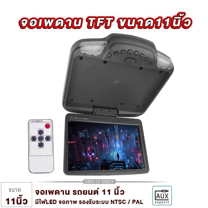 จอเพดาน-รถยนต์-10นิ้ว-11นิ้ว-slim-roofmount-monitor-สีครีม-สีดำ-มีไฟled-จอภาพ-รองรับระบบ-ntsc-pal-จอเพดานติดรถยนต์-เครื่องเสียงรถ-จอรถยนต์-จอรถยน