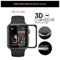 ฟิล์มใสขอบดำ ฟิล์มใสขอบโค้ง ฟิล์มขอบดำ ฟิล์มคลุมขอบโค้ง PMMA Film for Apple Watch Series7 41 mm./45 mm.