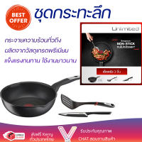 โปรโมชัน เครื่องครัว ชุดกระทะลึก 26 ซม. TEFAL UNLIMITED MULTI 3 ชิ้น/ชุด วัสดุเกรดพรีเมียม ครอบคลุมการทำอาหารทุกประเภท Cookware Sets จัดส่งทั่วประเทศ