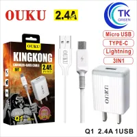 [คูปองส่วนลด 40บาท] ถูกที่สุด OUKU Q1 สายชาร์จพร้อมปลั๊ก ชาร์จเร็ว Charger Set Fast Charging 2.4A สำหรับ Micro USB / For L/Type-C/3in1