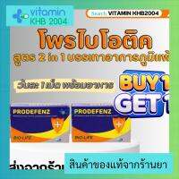 1แถม1?จัดส่งไวที่สุด?Mega we care Prodefenz (30 แคปซูล) โพรไบโอติก