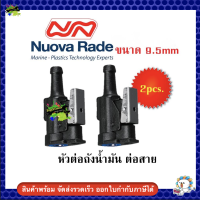 Fuel Line Tank Female connector with 9.5mm Barb 31942 (2 อัน) Nuova rade