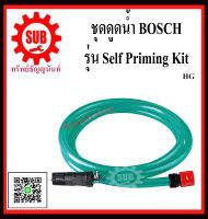 BOSCH ชุดดูดน้ำ Self Priming Kit  #F016800421  HG  3เมตร ถูก