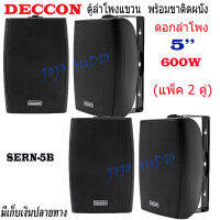 DECCON ตู้ลำโพงแขวนผนัง 5 นิ้ว 600วัตต์ รุ่น SERN-5B - สีดำ (ราคา2คู่) JOJO AUDIO