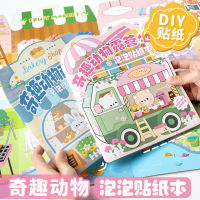 สติ๊กเกอร์ฟองสบู่สัตว์แปลกๆสำหรับของเล่นทำมือเด็กอายุ3-7ขวบฉาก DIY หนังสือสามสติ๊กเกอร์แบบมีมิติน่ารัก