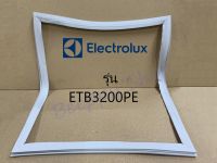 ขอบยาง ขอบยางตู้เย็น Electrolux  รุ่น ETB3200 PE ของแท้