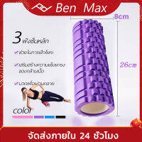 Ben Max 26x8cm โฟมโรลเลอร์ วัสดุEVA ลูกกลิ้งคอลัมน์โยคะกลวงสำหรับพิลาทิสการออกกำลังกายการนวดผ่อนคลายกล้ามเนื้อ Yoga Foam Roller