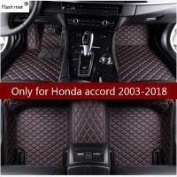 เสื่อปูพื้นรถหนังแบบแฟลชสำหรับ Honda Accord 2003 2004-2015 2016 2017 2018แผ่นแปะเท้าออกแบบได้ตามต้องการพรมรถยนต์ผ้าคลุมรถ