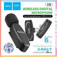 HOCO L15 Wireless Microphone ไมโครโฟนไร้สายแบบพกพาใช้สําหรับ สมาร์ทโฟน ไมค์ไร้สายหนีบเสื้อ ไมค์หนีบปกเสื้อ แท้100%