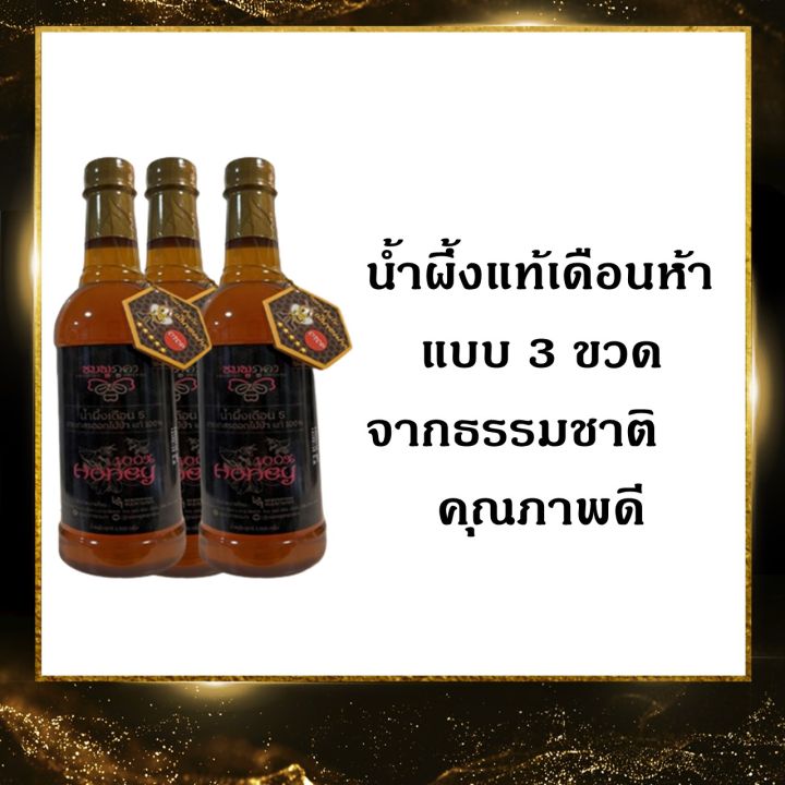 sv289-น้ำผึ้งแท้-ขนาด3-ขวด-1ขวด-บรรจุ-1-000-กรัม-น้ำผึ้งชมพูภูคา-น้ำผึ้งป่าแท้100-น้ำผึ้งเดือนห้า-จากเกสรดอกไม้ป่า-คุณภาพคัดพิเศษ-มี-อย