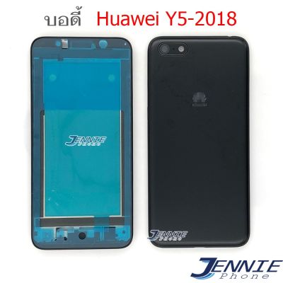 บอดี้ Huawei Y5(2018) เคสกลาง+ฝาหลัง Huawei Y5(2018) หน้ากาก body Y5(2018) ชุดบอดี้พร้อมฝาหลัง Y5(2018)